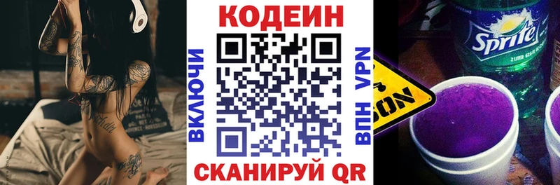 Codein Purple Drank Александровское
